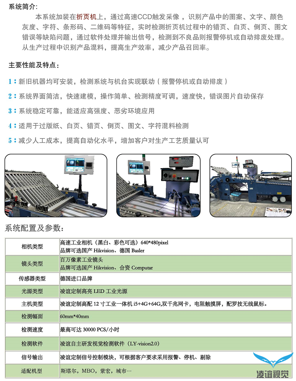 新款折頁機(jī)錯頁/錯貼防混視覺檢測系統(tǒng) 新款折頁機(jī)錯頁/錯貼防混視覺檢測系統(tǒng)